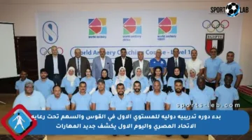 بدء دورة تدريبية دولية للمستوى الأول في القوس والسهم تحت رعاية الاتحاد المصري واليوم الأول يكشف جديد المهارات